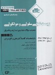 کتاب زیست شناسی سلولی و مولکولی ETC (ارشد/دکترا/ابرقوئی/اطمینان)