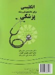 کتاب انگلیسی پزشکی MEDICINE (تحریریان/عامری/سمت/1391)