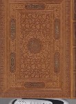 کتاب قرآن و کلیات مفاتیح با قلم هوشمند 16 گیگ/600 صفحه (معراج)