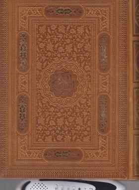 قرآن و کلیات مفاتیح با قلم هوشمند 16 گیگ/600 صفحه (معراج)