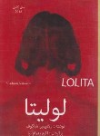 کتاب لولیتا (ولادیمیر ناباکوف/پدرام نیا/زریاب)