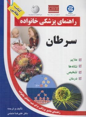 سرطان (منجمی/آزادمهر)