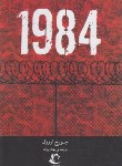 کتاب 1984 (جورج اورول/پیاده/راه معاصر)