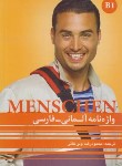 کتاب واژه نامه آلمانی-فارسی MENSCHEN B1+CD (ولی خانی/راین)