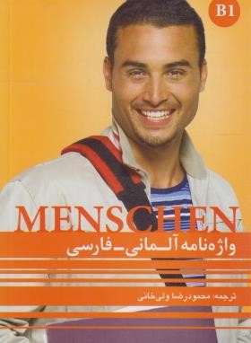 واژه نامه آلمانی-فارسی MENSCHEN B1+CD (ولی خانی/راین)