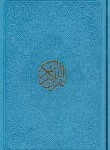 کتاب قرآن (رقعی/عثمان طه/انصاریان/زیر/14سطر/6رنگ/الفبای سخن)