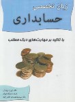 کتاب زبان تخصصی حسابداری (نوروش/ناصرزاده/نگاه دانش)