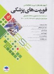 کتاب فوریت های پزشکی (کارشناسی/محمودی/جامعه نگر)