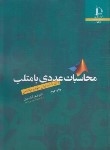 کتاب محاسبات عددی با متلب MATLAB (کرایه چیان/فردوسی مشهد)