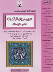 کتاب عربی زبان قرآن 1 دهم عمومی (فراهانی/1006/بنی هاشمی)*