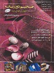کتاب ضخیم دوز زنانه (الگو و برش به روش متریک/محمدی/رحلی/پیک ریحان)