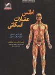 کتاب اطلس عضلات اسکلتی (استون/طباطبایی/علم و حرکت)