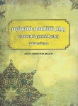 کتاب روانشناسی فلسفی (عبدالله الاسعد/راشدی/روان سنجی)