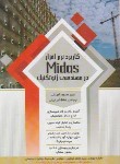 کتاب کاربرد نرم افزار MIDAS در مهندسی ژئوتکنیک (هاشمی/سیمای دانش)