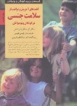 کتاب کلیدهای آموزش و مراقبت از سلامت جنسی در کودکان و نوجوانان (دفریتاس/رئیسی/صابرین)