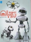کتاب دانشنامه مصور روبات (بریجمن/باغانی/رحلی/شمیز/سایان)