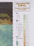کتاب نقشه کو ه های بغروبند و تیله (فرهنگ ایلیا)