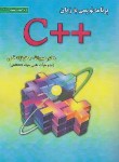کتاب برنامه نویسی به زبان ++C (قمی/و6/علوم رایانه)