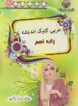 کتاب عربی نهم (پاکپور/گلبرگ اندیشه)