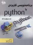 کتاب برنامه نویسی کاربردی با پایتون PYTHON (لوبانوویچ/محسنی/آتی نگر)