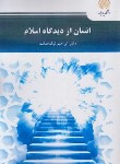 کتاب انسان از دیدگاه اسلام (پیام نور/نیک صفت/2745)