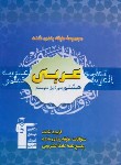 کتاب عربی هشتم (آبی/قلم چی/6836)