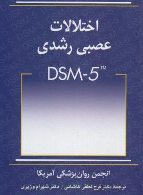 اختلالات عصبی رشدی DSM-5 (لطفی کاشانی/ارسباران)