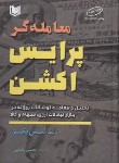 کتاب معامله گر پرایس اکشن (لنس بگز/رضایی/آراد)