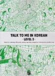 کتاب TALK TO ME IN KOREAN 3+CD  SB+WB (آموزش زبان کره ای/وارش)