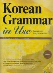کتاب KOREAN GRAMMAR IN USE BEGINNING TO EARLY INTERMEDIATE (گرامر کره ای/وارش)