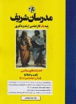 کتاب اندیشه های سیاسی غرب و اسلام (ارشد/میکروطبقه بندی/مدرسان)