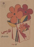 کتاب فارسی دوم ابتدایی (خاطرات دهه 60/برگ زیتون)