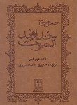 کتاب خداوند الموت (پل آمیر/منصوری/چرم/جاویدان)