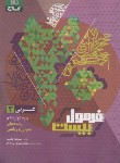 کتاب عربی دوازدهم ریاضی-تجربی (فرمول بیست/گاج)