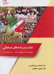 کتاب دولت و برنامه های فرهنگی (میری قمصری/ساکو)