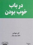 کتاب در باب خوب بودن (آلن دوباتن/بردبار/کتیبه پارسی)