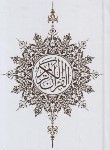 کتاب قرآن (1/8/عثمان طه/انصاریان/زیر/13سطر/طلاکوب/الفبای سخن)