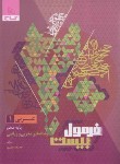 کتاب عربی دهم ریاضی-تجربی (فرمول بیست/گاج)