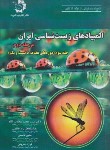 کتاب المپیاد زیست شناسی ایران مرحله دوم ج3 (دانش پژوهان جوان)