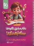 کتاب دفترمشق نگاره ها سه بعدی (کارپوچینو/گاج)