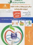 کتاب مراقب امور بهداشت و سلامت خانواده (فتحعلی بیگی/نقش آفرینان بابکان)