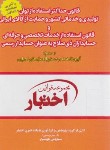 کتاب قانون حداکثر استفاده از توان تولیدی و خدماتی کشور(اختبار/هوشیار/جیبی/دادبازار)