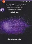 کتاب خودآموز زبان برنامه نویسی #C سطح مقدماتی (فراست کیش/آیلار)