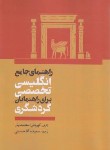 کتاب راهنمای جامع انگلیسی تخصصی برای راهنمایان گردشگری (اسفندیار/کیان دانش)