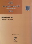 کتاب قواعد عمومی مسئولیت مدنی ج1 (یزدانیان/میزان)