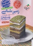 کتاب زمین شناسی یازدهم (تست/4673/کنکور 1405/خیلی سبز)