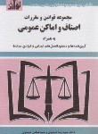 کتاب قانون اصناف و اماکن عمومی 1403 (موسوی/هزاررنگ)