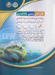 کتاب آزمون کارشناسی رسمی دادگستری محیط زیست طبیعی (آراه)