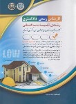 کتاب آزمون کارشناسی رسمی دادگستری (تاسیسات ساختمانی/آراه)