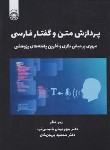 کتاب پردازش متن و گفتار فارسی (شمس فرد/رحلی/سمت/2511)